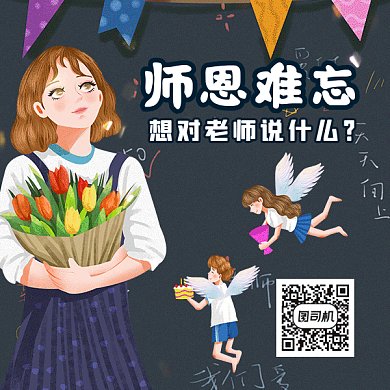 教师节gif二维码