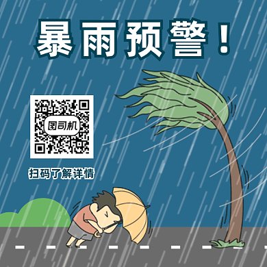 暴雨预警gif二维码