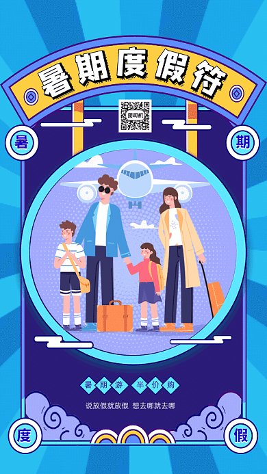 暑期度假符GIF动态海报