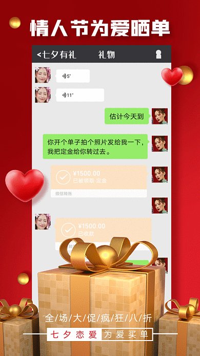 情人节为爱晒单gif手机海报