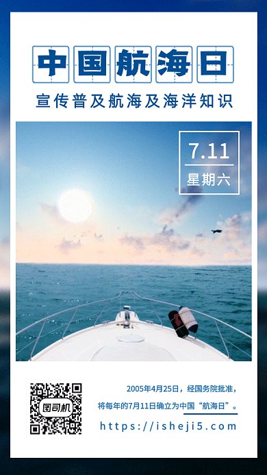 中国航海日gif海报