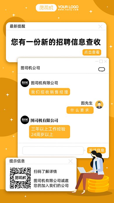 卡通招聘启事gif手机海报