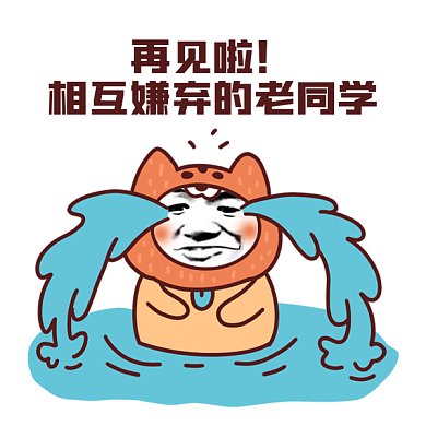 可爱卡通毕业季gif表情包