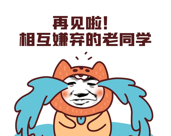 可爱卡通毕业季gif表情包