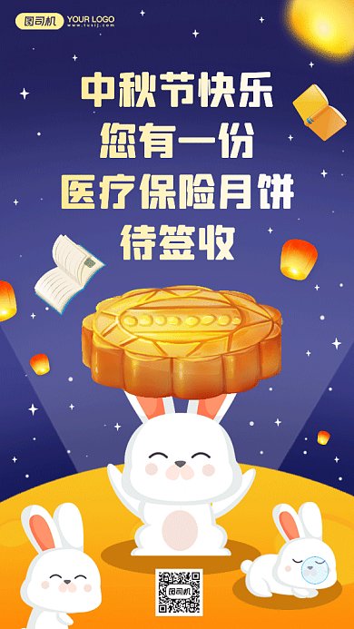中秋节医疗保险优惠gif手机海报