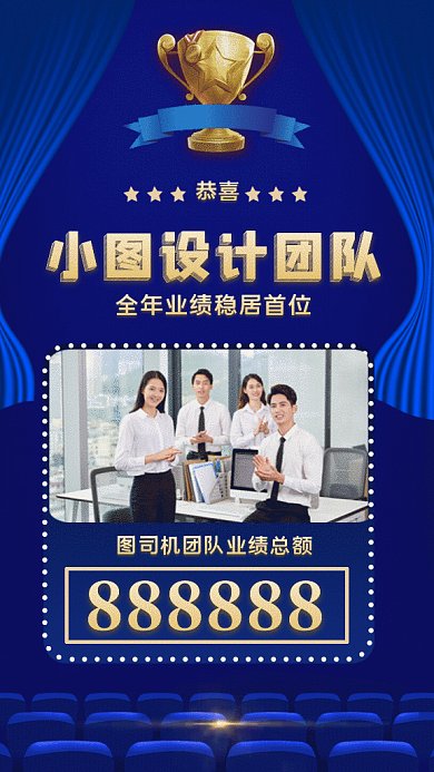 团队销售业绩GIF动态海报