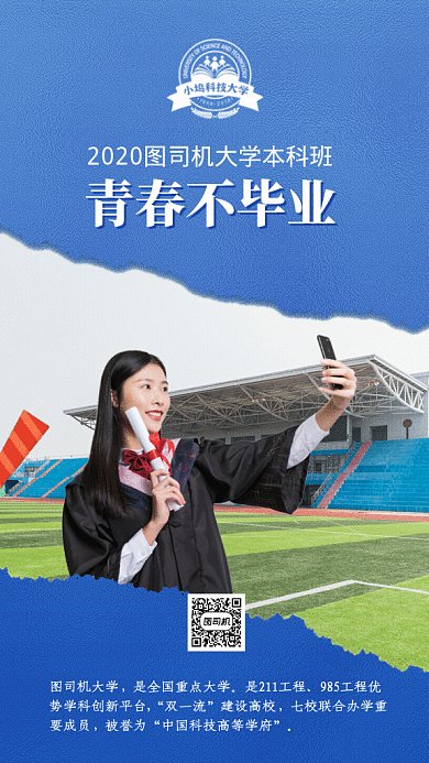 大学招生GIf动态海报