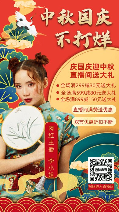 中秋国庆不打烊gif手机海报