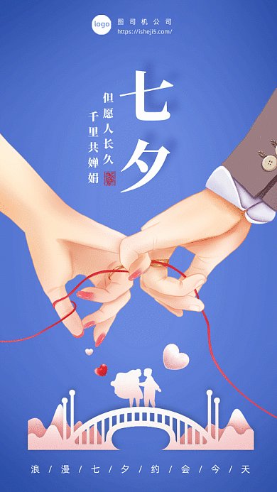 浪漫七夕节gif手机海报