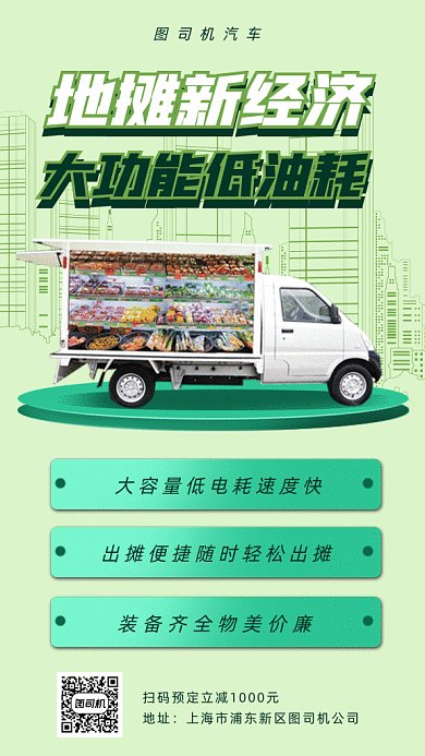 智能地摊车gif手机海报