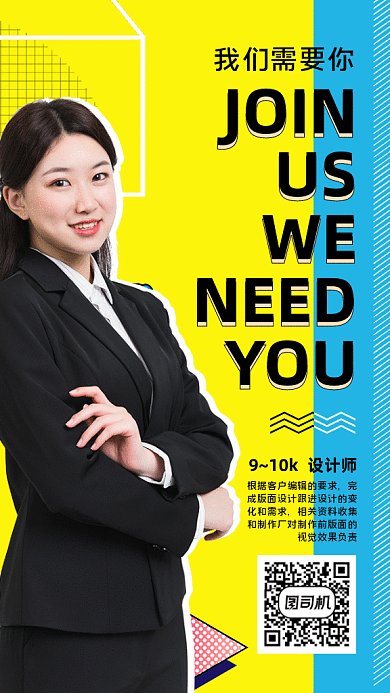 招聘GIF动态海报