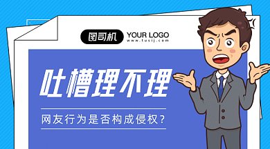 热点吐槽gif横图