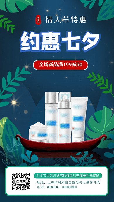 约惠七夕GIf动态海报