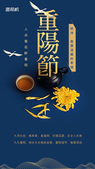重阳节中国风gif海报