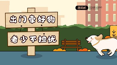 牵狗提示gif横图