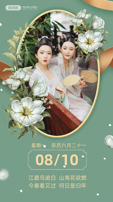 唯美八月日签gif手机海报