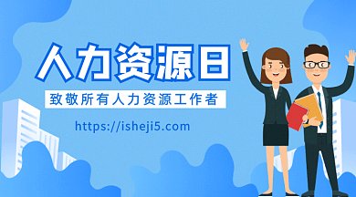人力资源日gif横图