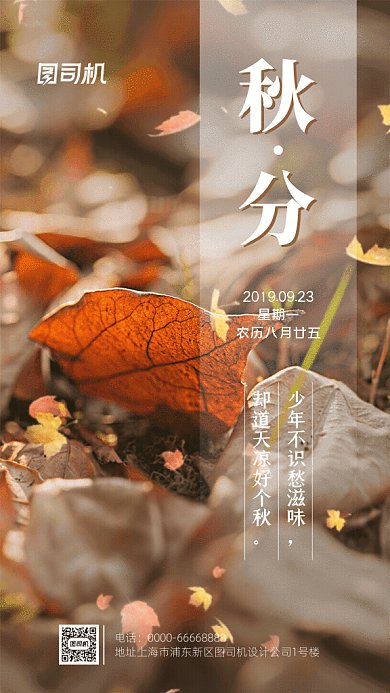 秋分节气GIF动态海报