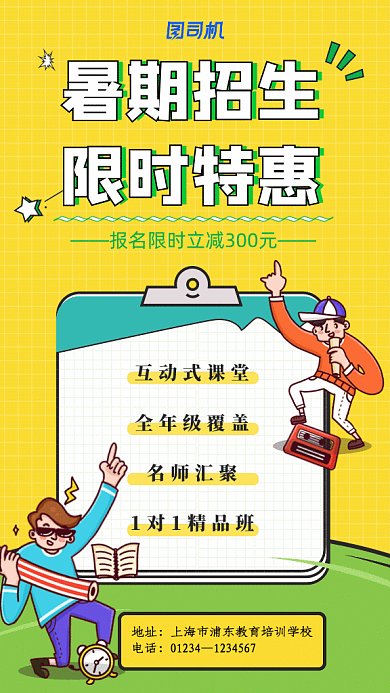 暑期招生GIF动态海报