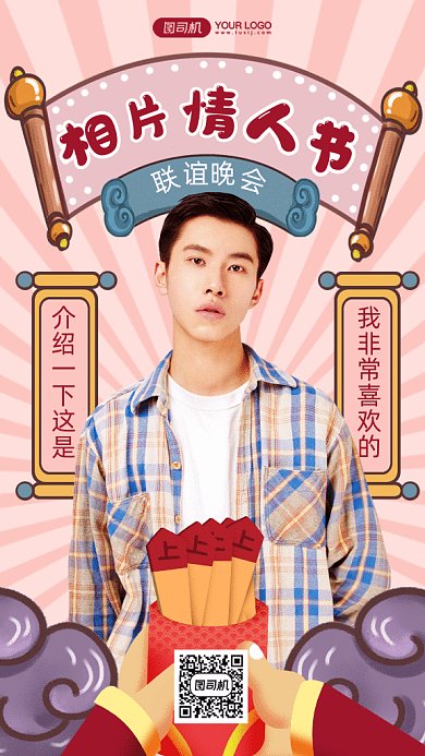 相片情人节gif手机海报