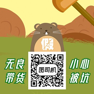 无良带货gif二维码