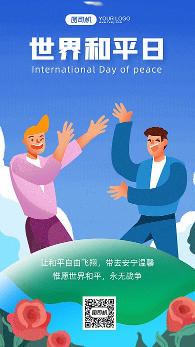 世界和平日gif海报
