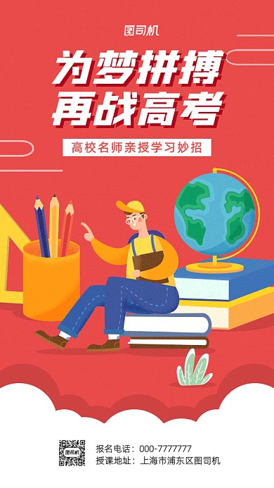 高考复读班招生gif海报
