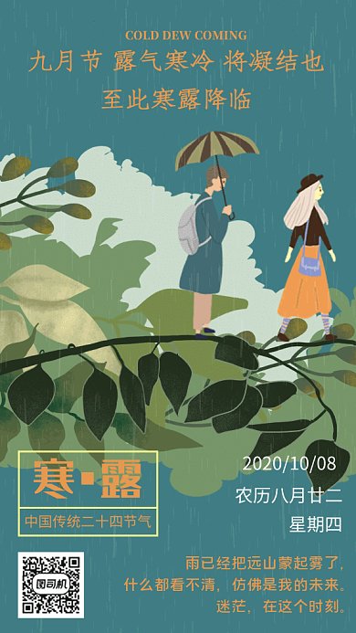 寒露幽默创意卡通插画gif海报