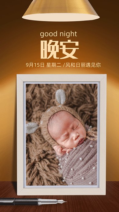 唯美晚安宝贝可爱gif手机海报