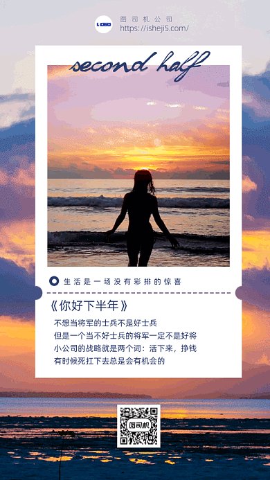 大气你好下半年gif手机海报