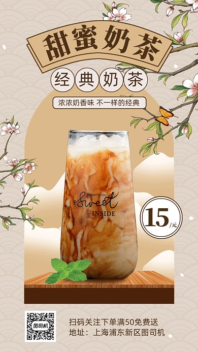 夏季奶茶饮料gif手机海报