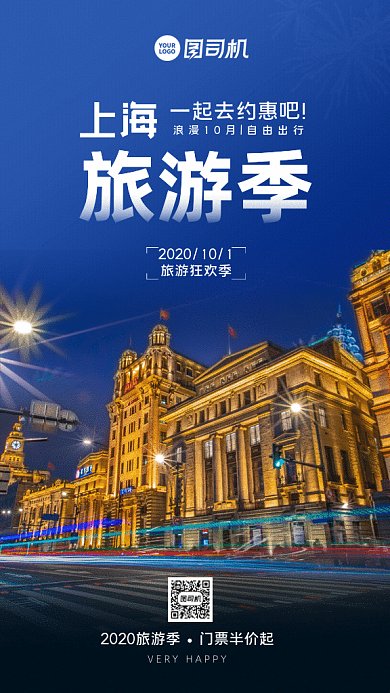 上海旅游季GIF动态海报