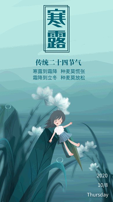 寒露卡通插画gif海报