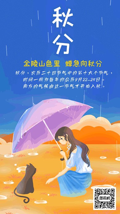 传统二十四节气秋分文艺插画gif海报