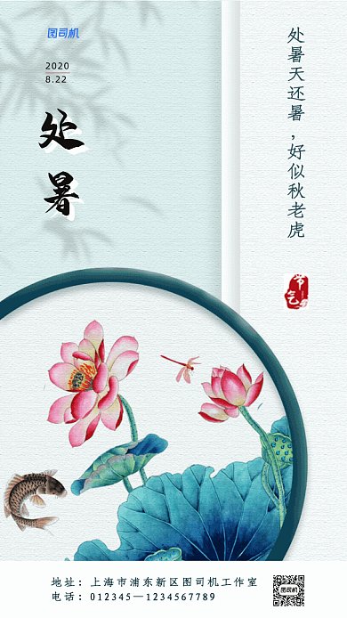 处暑节气GIF动态海报