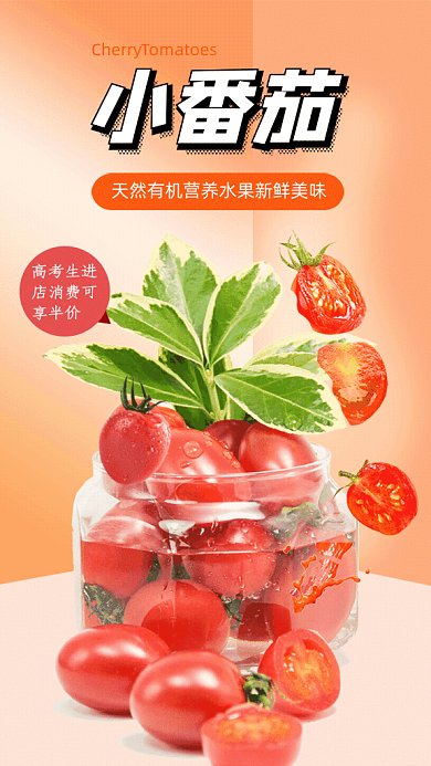 小番茄GIF动态海报