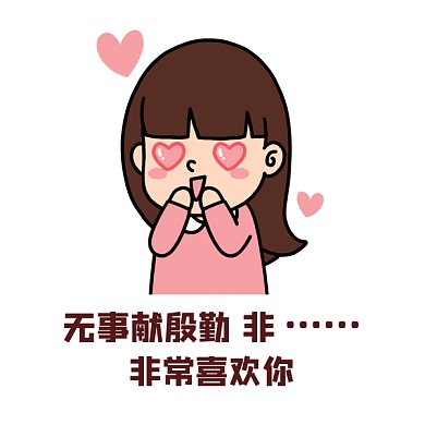 可爱卡通七夕表白gif表情包
