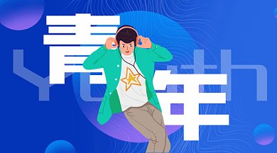 国际青年节gif横图