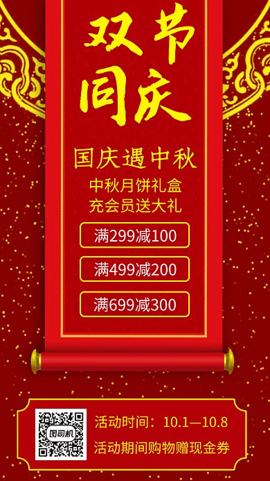 双节同庆卷轴中国风gif宣传海报