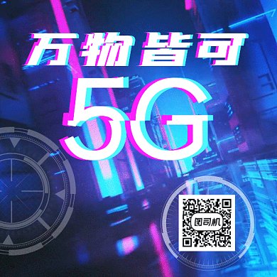 万物皆可5Ggif二维码