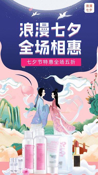 七夕促销GIF动态海报