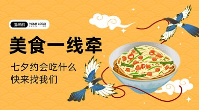 七夕约会美食gif横图