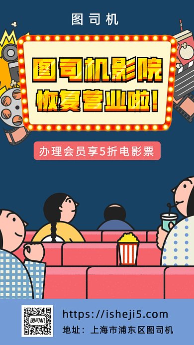 院线恢复营业gif海报