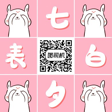 可爱卡通七夕表白季gif二维码