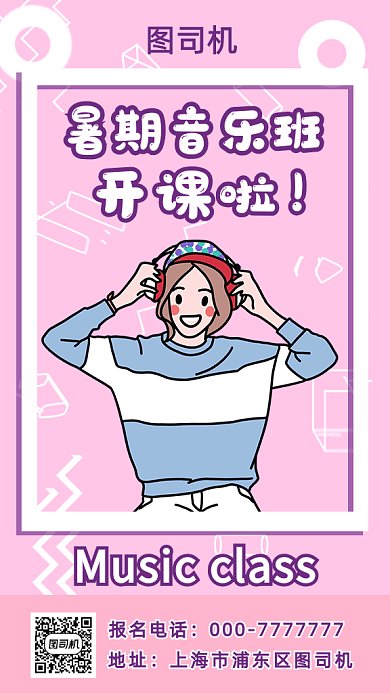 暑期音乐班招生gif海报