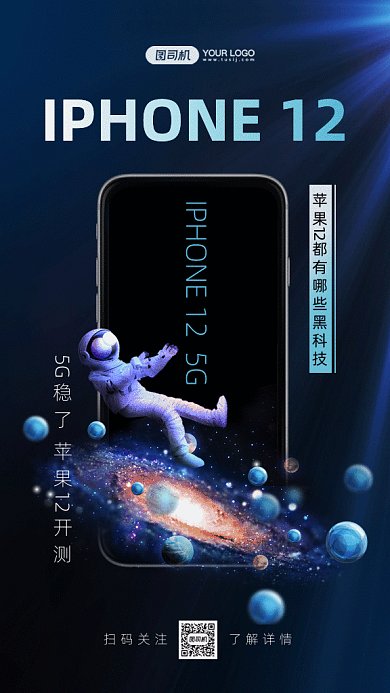 苹果12发布会gif海报