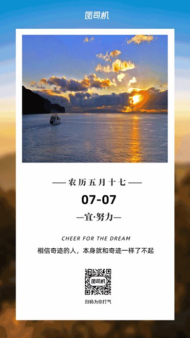 七月日签月签GIF动态海报