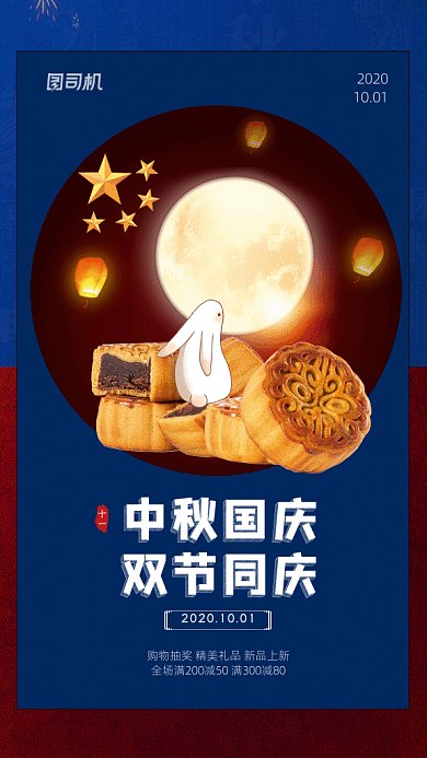 国庆中秋双节同庆GIF动态海报