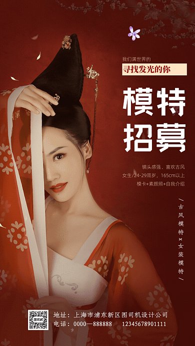 招募模特GIF动态海报