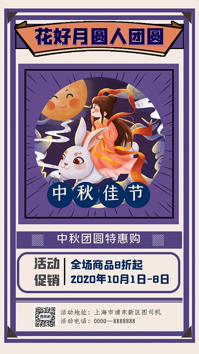 中秋节宣传促销GIF动态海报